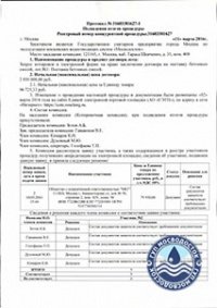 Протокол подведения итогов закупочной процедуры ГУП «Мосводосток»