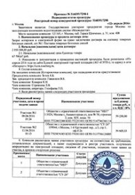 Протокол подведения итогов закупочной процедуры ГУП «Мосводосток»